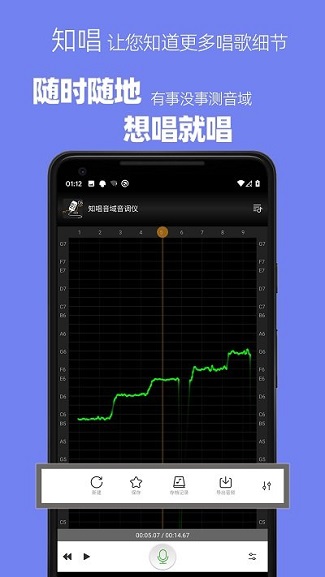 知唱音域音调仪