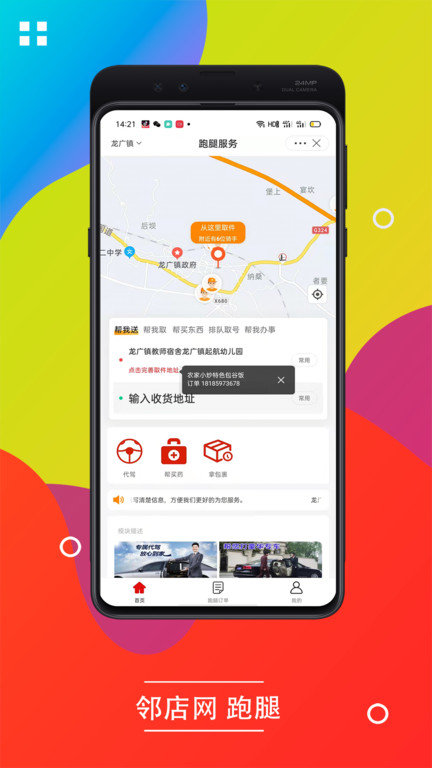 邻店网