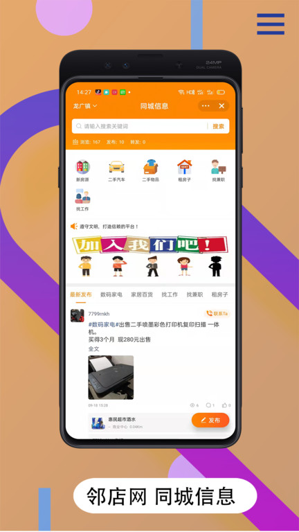 邻店网