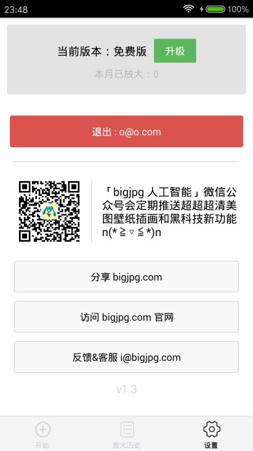 Bigjpg图片放大器