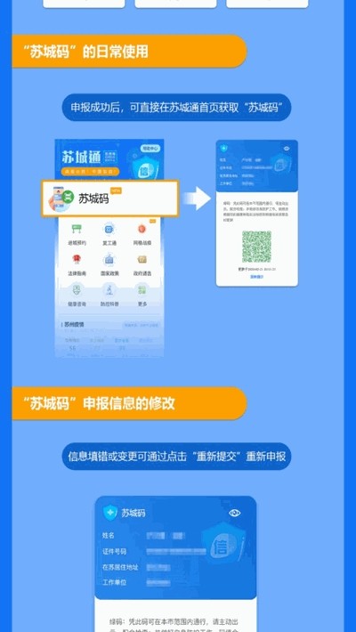 苏城码app