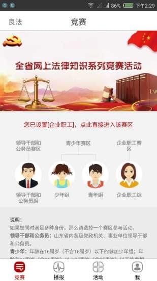 良法app