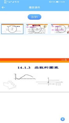 教师授课助手