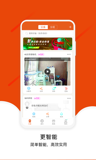 宝家物联