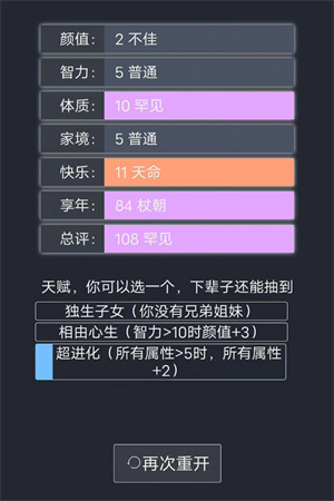 人生重启模拟器修仙版