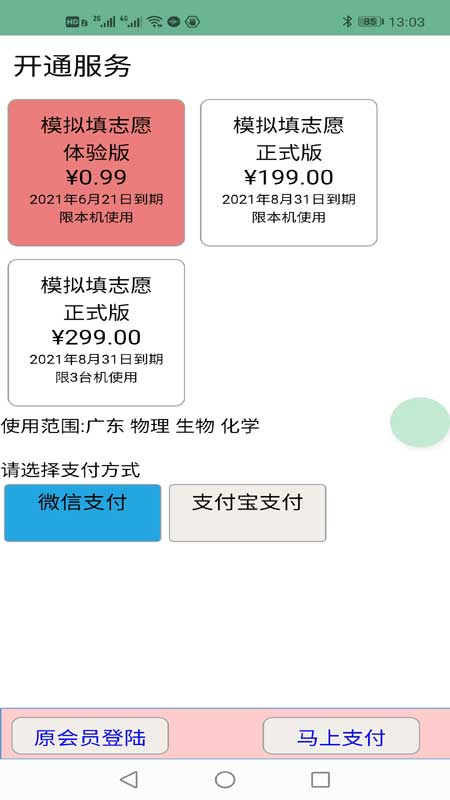 高考志愿宝典