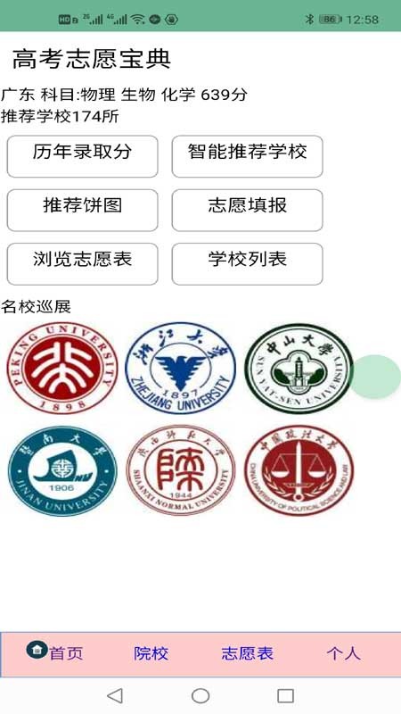 高考志愿宝典