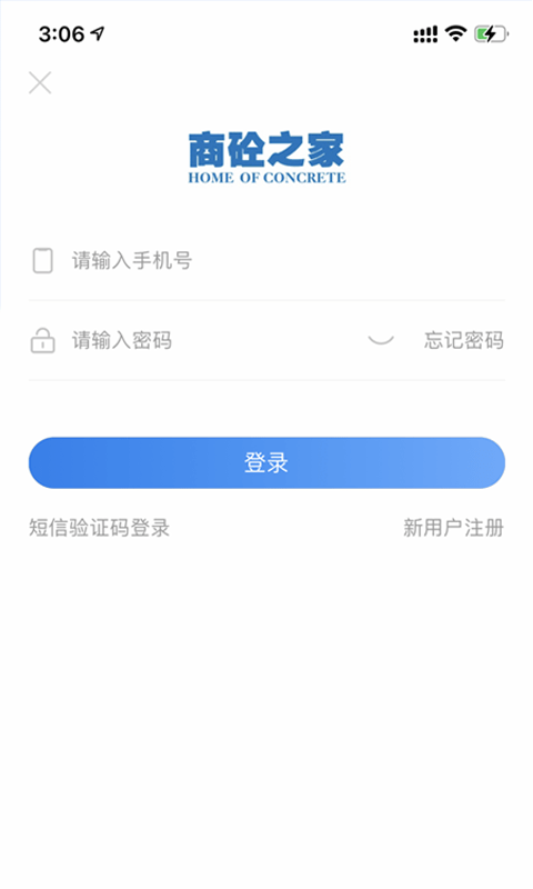商砼之家