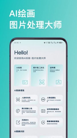 ai绘画图片处理大师