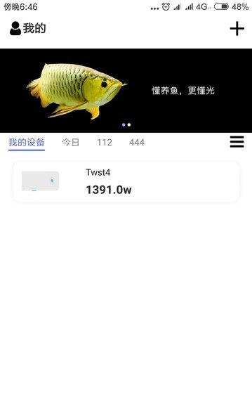 智能水族专业版