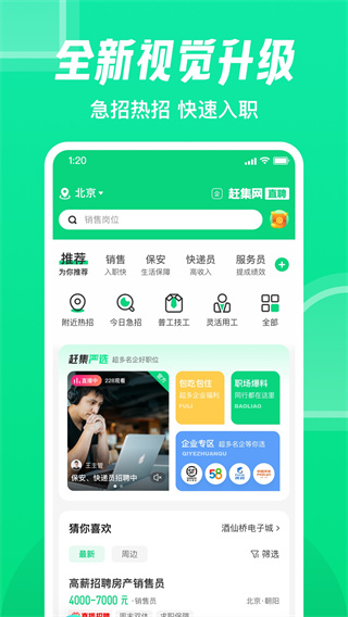赶集