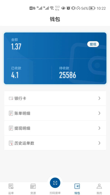 宏达运司机