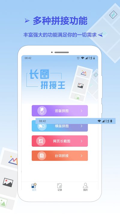 长图拼接专业版