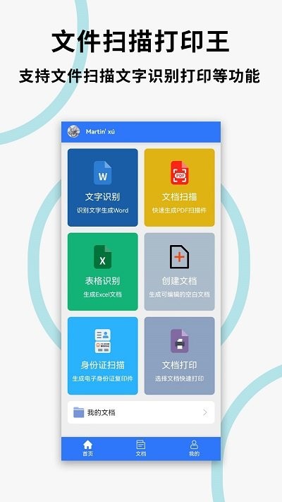 文件扫描
