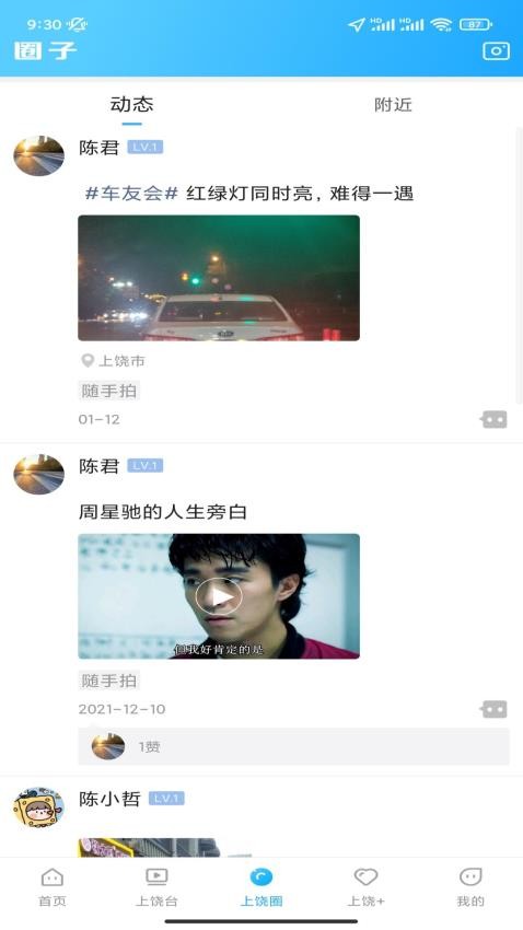 上饶发布