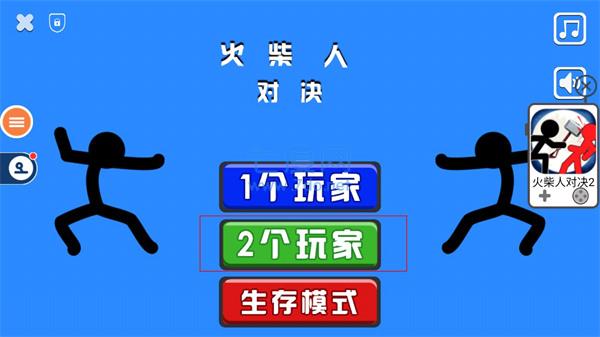 火柴人双人对决