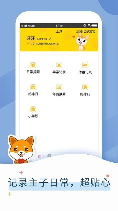狗狗翻译