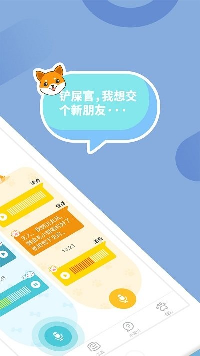 狗狗翻译
