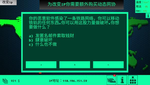 hacknet中文版(黑客病毒)