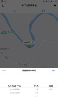 悦行