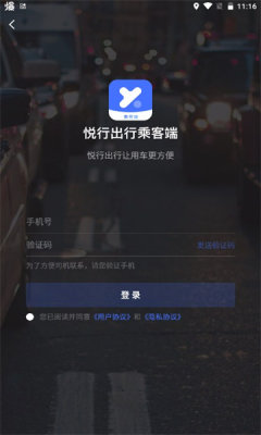 悦行