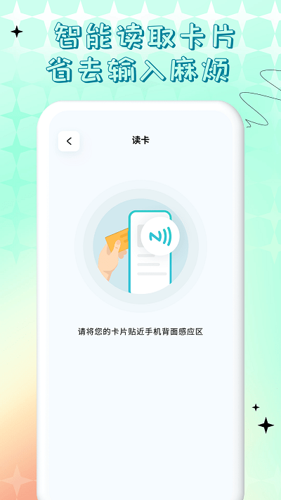 门禁卡公交卡