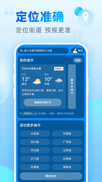 乐福天气预报