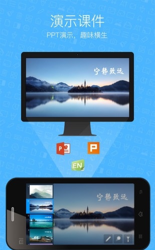 希沃授课助手app(SeewoLink)