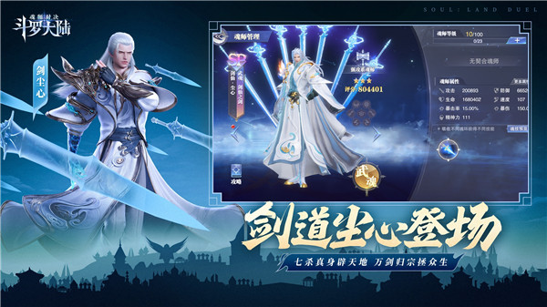 魂师对决