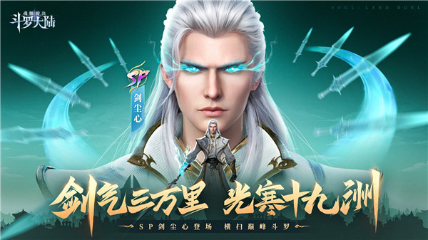 魂师对决