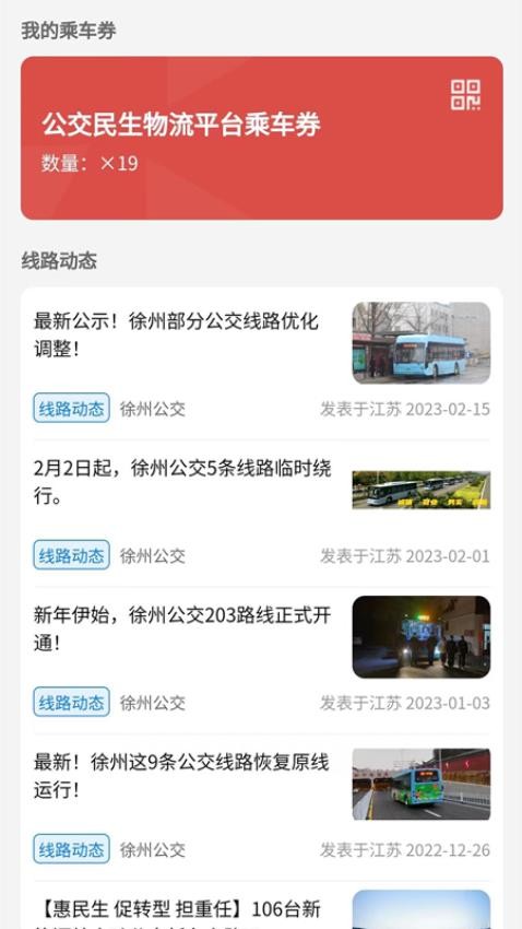 公交民生物流