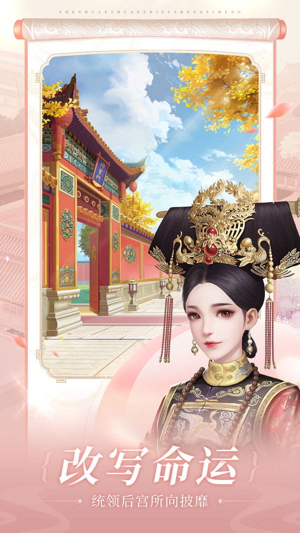 甄嬛传