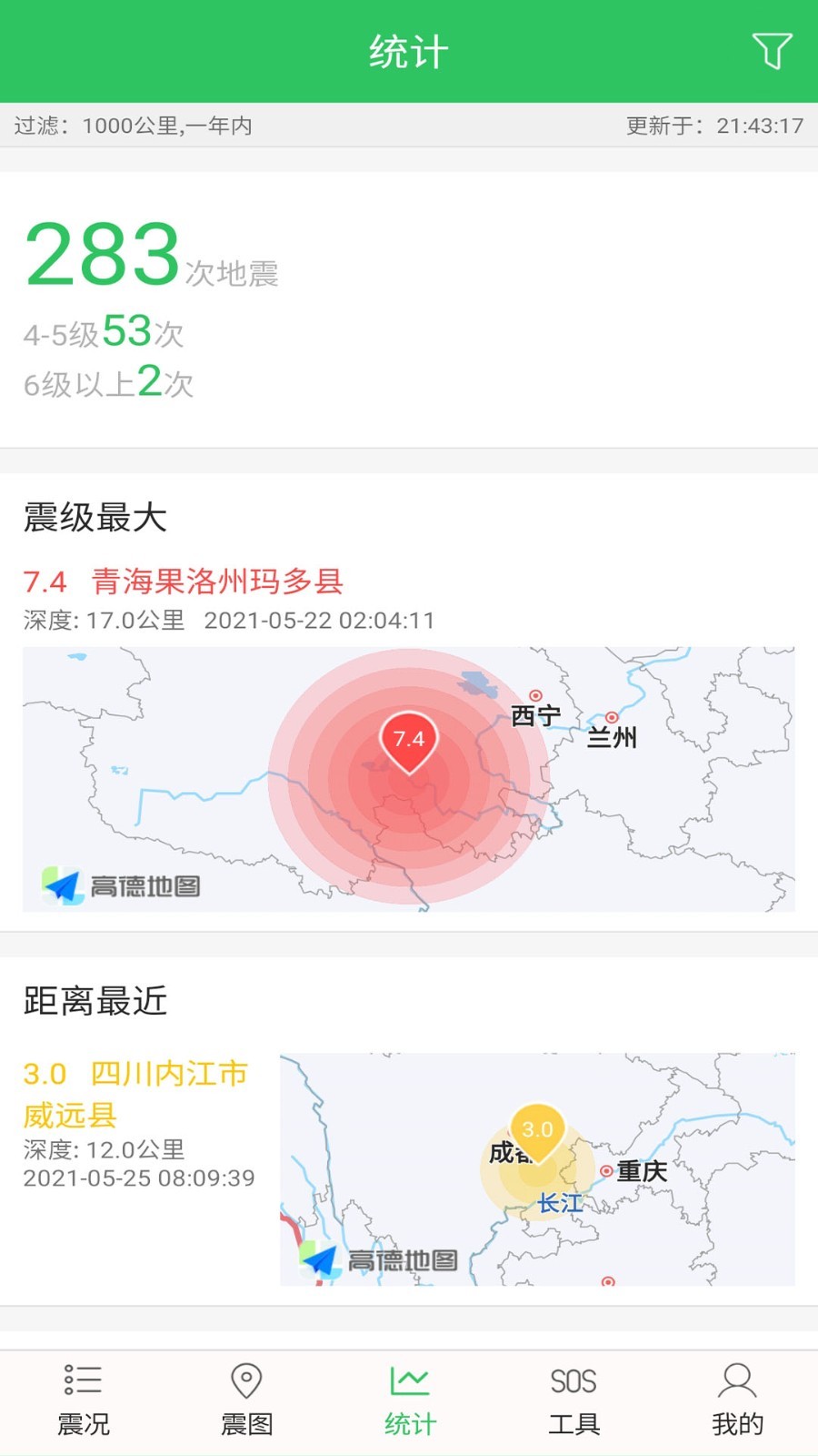 地震预警助手app