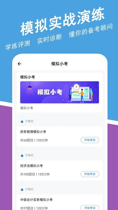 中级会计师练题狗