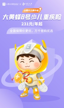 小雨伞保险平台