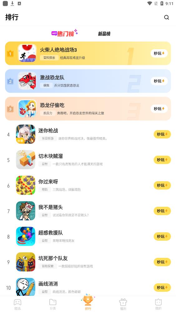 秒玩小游戏