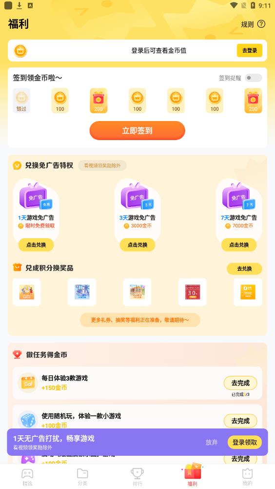 秒玩小游戏