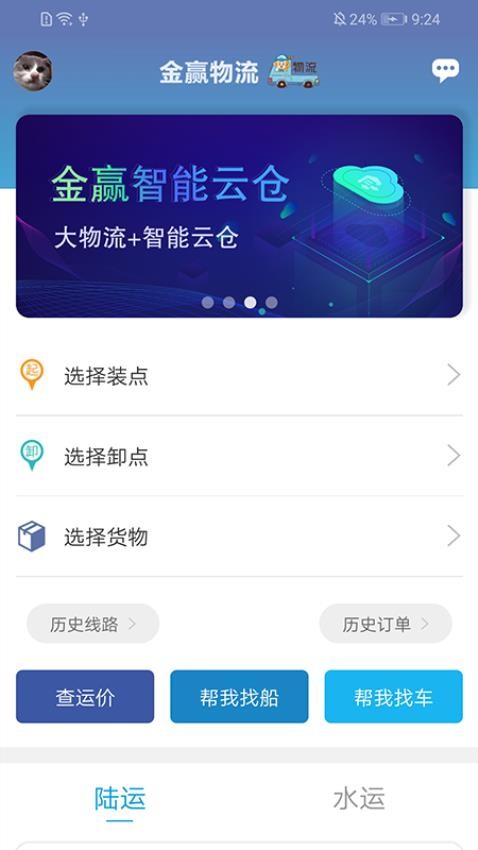 金赢物流货主