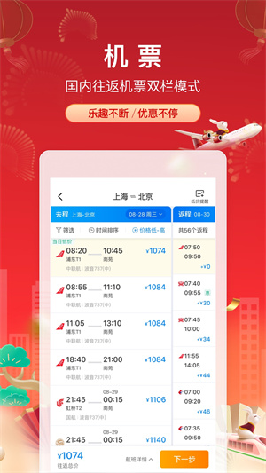 携程旅行app