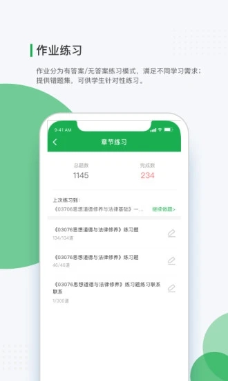 学到自考app