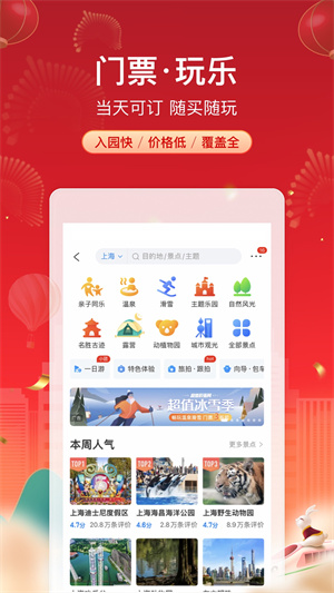 携程旅行app