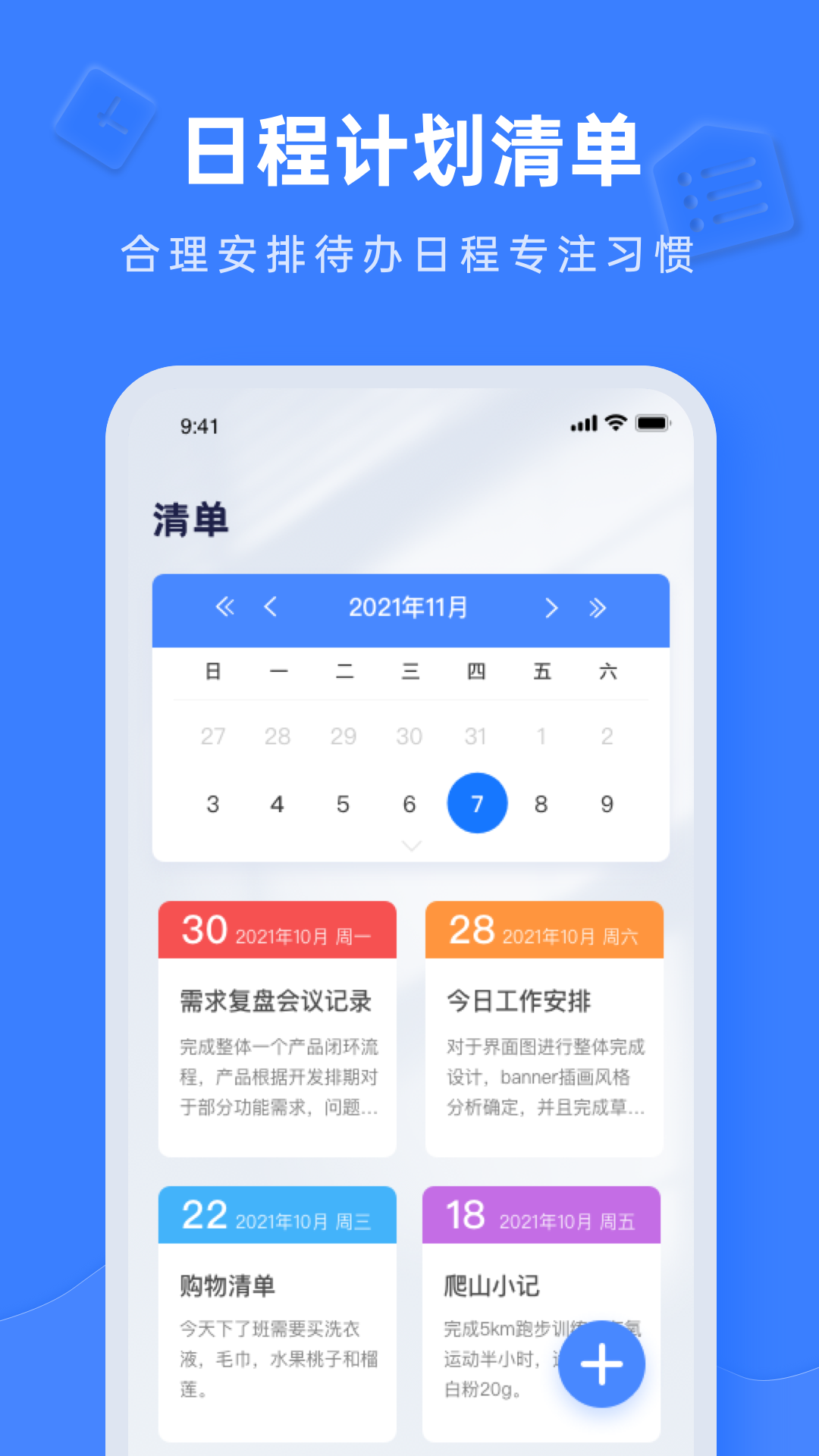 Notion文档编辑app