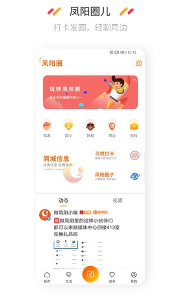 微凤阳客户端