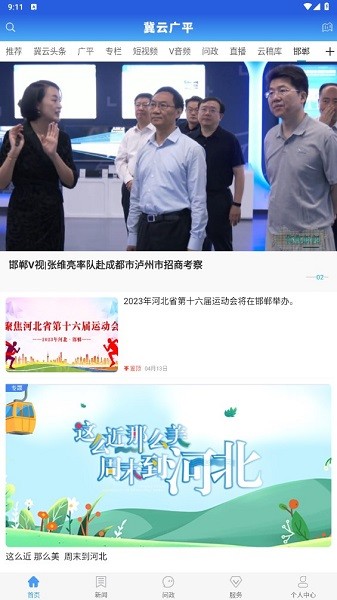 冀云广平客户端