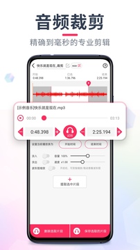 mp3剪切工具