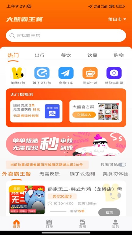 大熊霸王餐