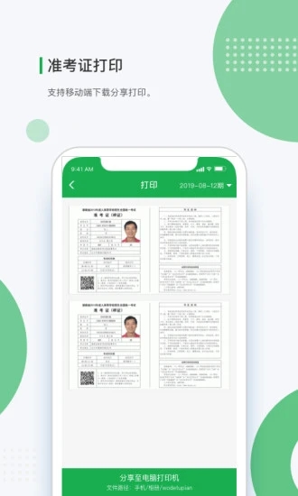 学到自考app