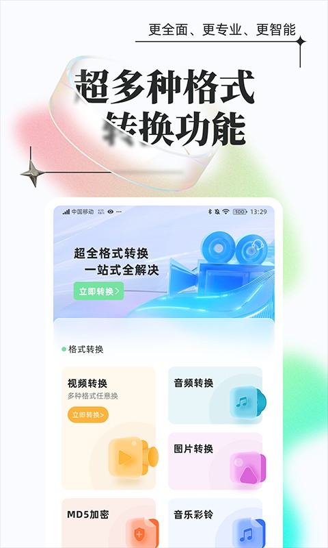 万能转换器