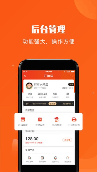 开始送app