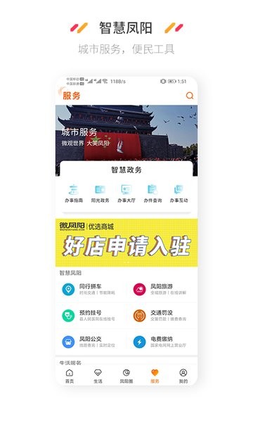 微凤阳客户端